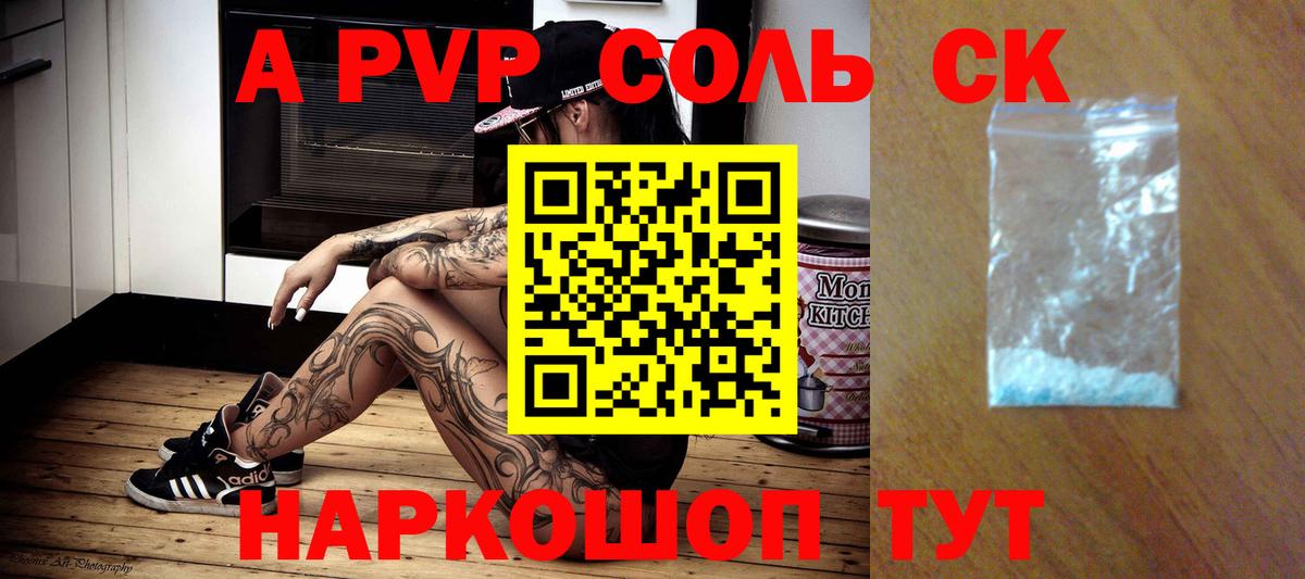 А ПВП кристаллы  хочу   Сызрань  Вход с VPN  A-PVP СК КРИС  Альфа ПВП 