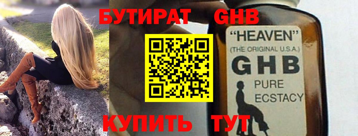 Сызрань  БУТИРАТ GHB  Вход с VPN 