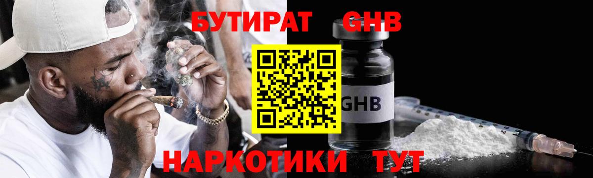 БУТИРАТ GHB Сызрань