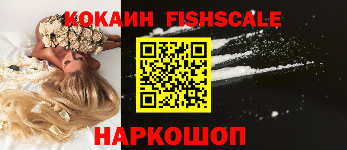 КОКАИН Перу  Вход с VPN  COCAIN  Сызрань  COCAIN FishScale 