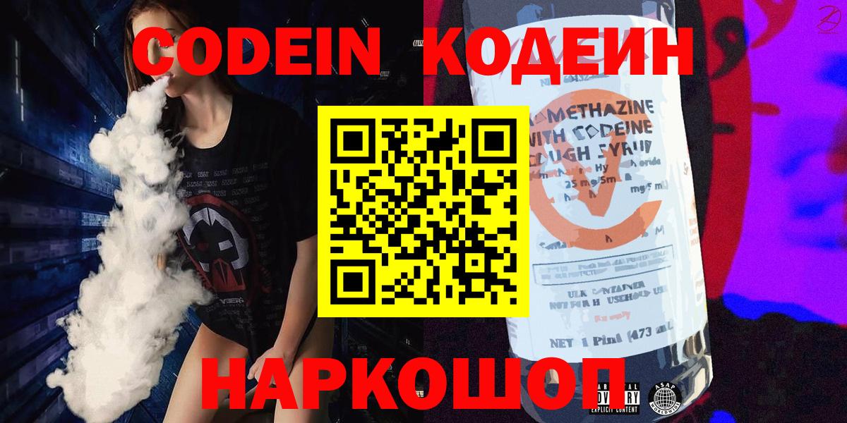 Кодеиновый сироп Lean Purple Drank Сызрань
