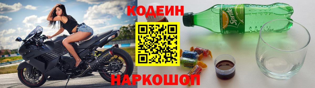 Codein Purple Drank  Вход с VPN  Сызрань 