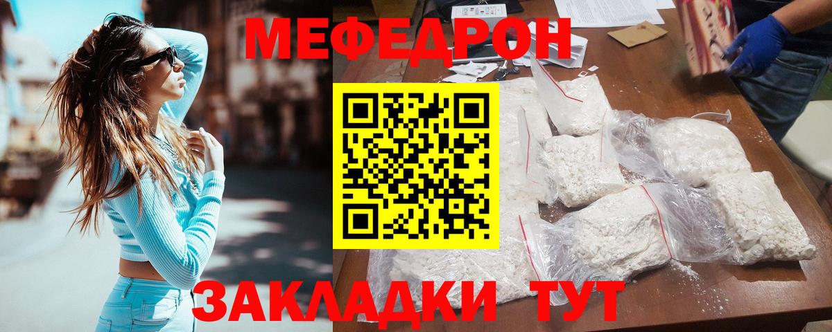 Мефедрон кристаллы Сызрань