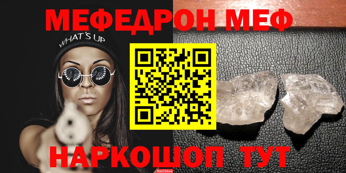 МЕФ мяу мяу  МЯУ-МЯУ  Сызрань  Вход с VPN  Меф mephedrone 
