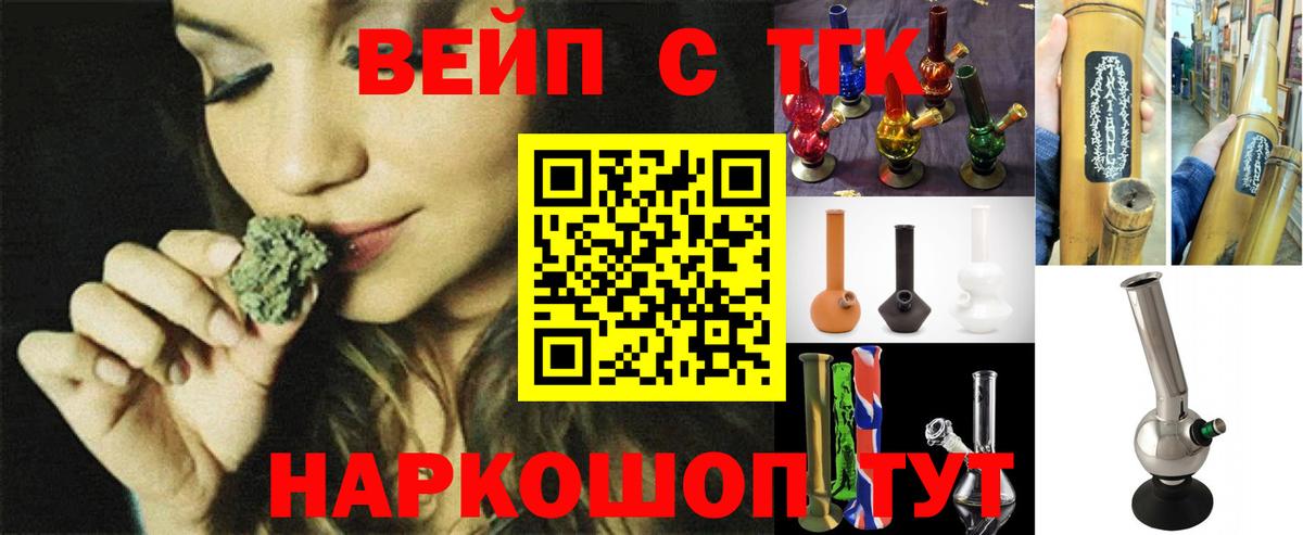 ТГК вейп Сызрань